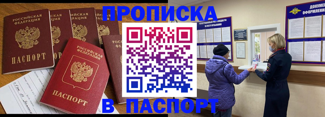 прописка 2025 в Юрьевце